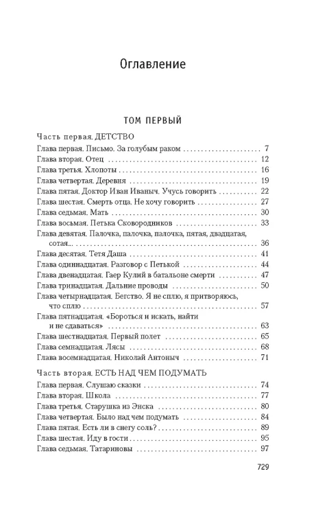 Два капитана 3.webp