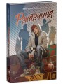 Ржавчина 5.jpg