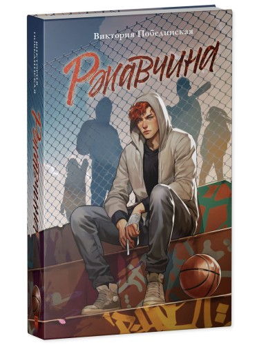 Ржавчина 5.jpg
