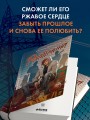 Ржавчина 4.jpg