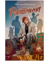 Ржавчина .jpg