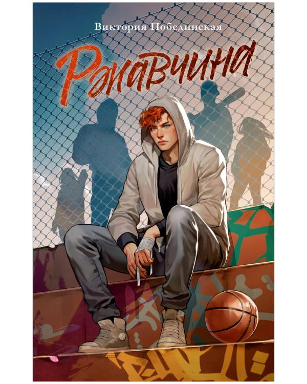 Ржавчина .jpg