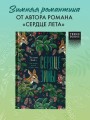 Сердце зимы 2.jpg