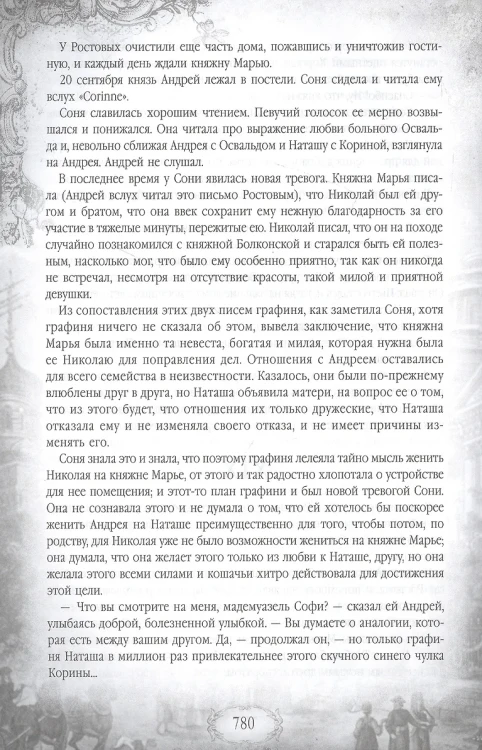 Война и мир 2.webp