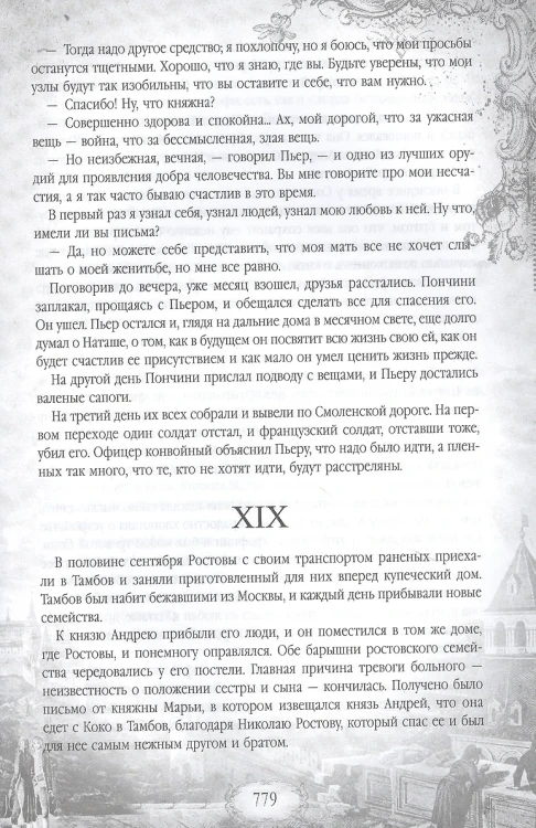 Война и мир .webp