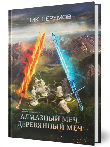 Алмазный Меч, Деревянный Меч.webp