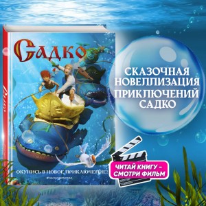 Садко