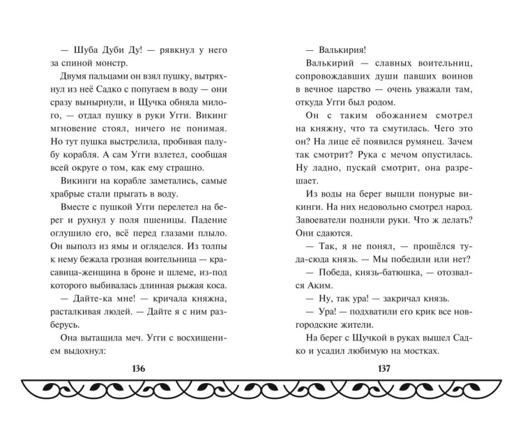 Садко