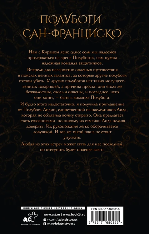 Грех и молния