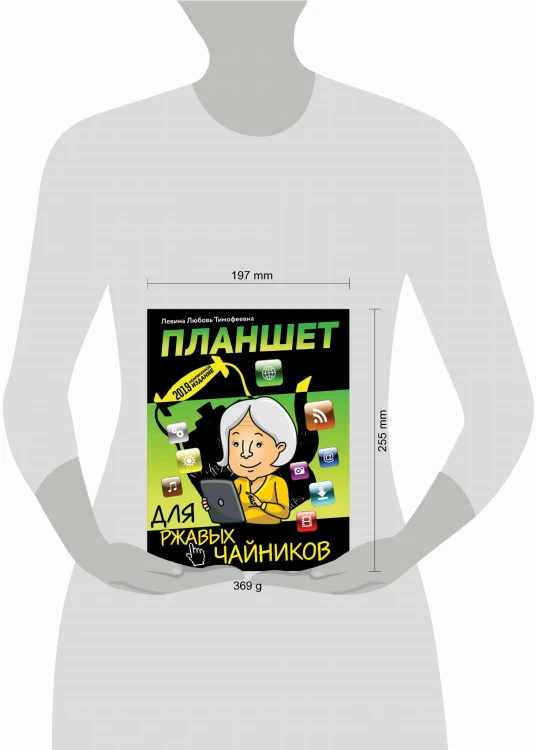 Планшет для ржавых чайников