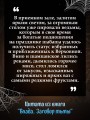 Влада. Заговор Тьмы