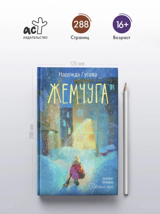 Жемчуга