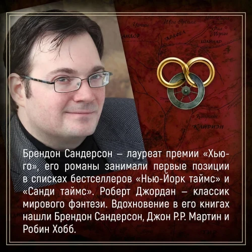 Колесо Времени. Книга 14. Память Света  7.webp