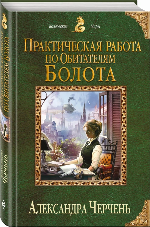 Практическая работа по обитателям болота