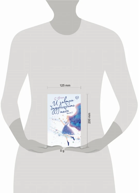 И завтра буду любить тебя. Книга 2