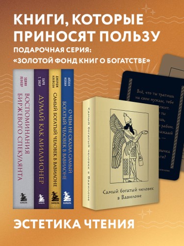Думай как миллионер. 17 уроков состоятельности для тех, кто готов разбогатеть