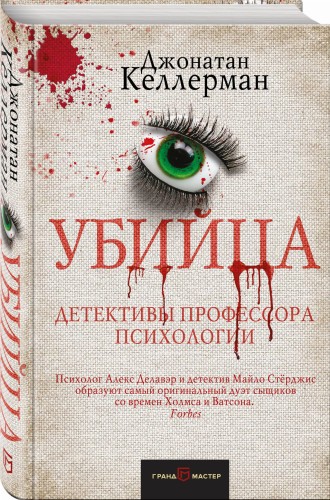 Убийца