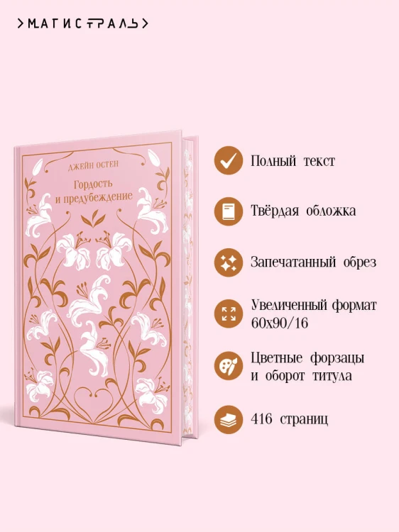 Гордость и предубеждение. Подарочное издание