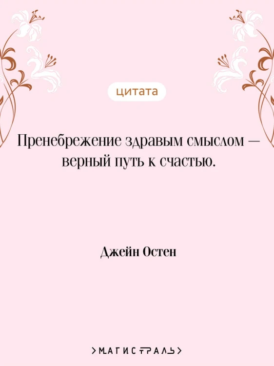 Гордость и предубеждение. Подарочное издание