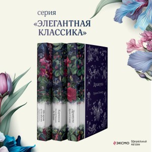Набор: Бал вампиров (из 3-х книг: "Дракула", "Кармилла", "Ибо кровь есть жизнь")