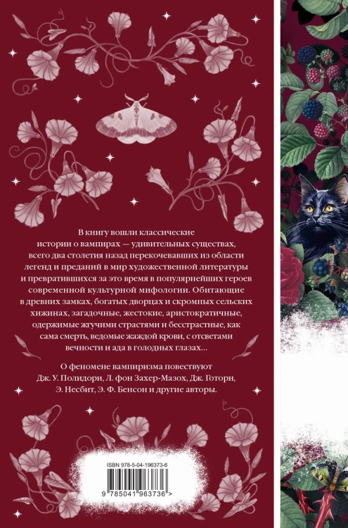 Набор: Бал вампиров (из 3-х книг: "Дракула", "Кармилла", "Ибо кровь есть жизнь")