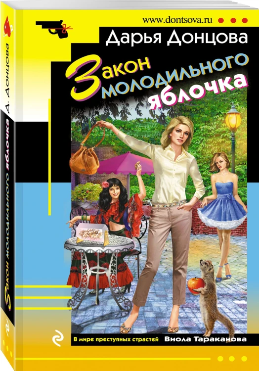 Закон молодильного яблочка