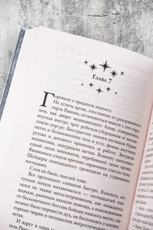 Синхронизация судеб