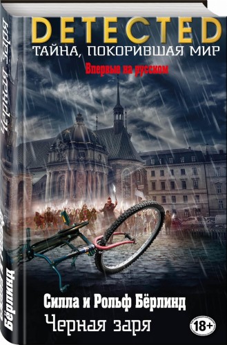 Черная заря
