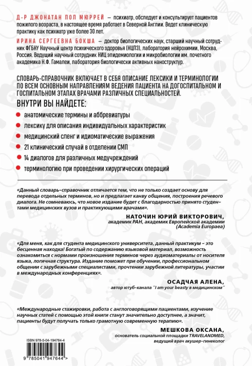 Англо-русский медицинский словарь