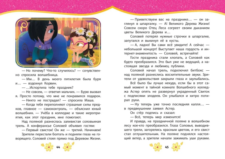 Сказочный патруль. Лучшие истории