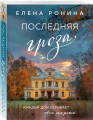 Последняя гроза