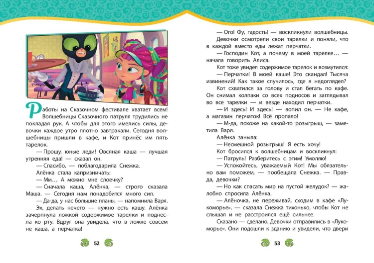 Сказочный патруль. Новые истории