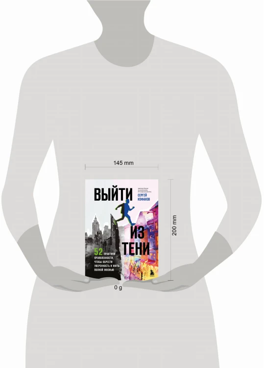 Выйти из тени. 52 практики проявленности, чтобы обрести уверенность и жить полной жизнью (книга-практикум)