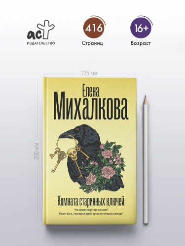 Комната старинных ключей