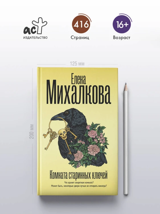 Комната старинных ключей