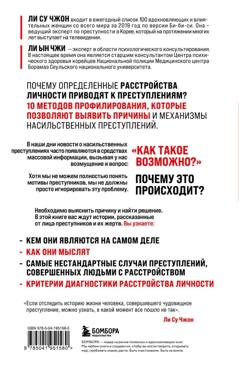 Анатомия криминальной психологии. 10 методов профилирования, которые позволят выявить причины насильственных преступлений