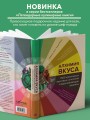 Алхимия вкуса. 1500 креативных вкусовых сочетаний и вдохновляющие рецепты