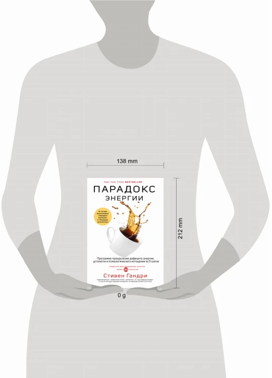 Парадокс энергии. Программа преодоления дефицита энергии, усталости и психологического истощения за 5 шагов