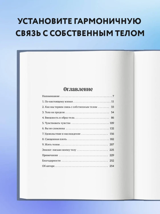 Комплект из 2х книг: Тело помнит все + Мудрость тела (ИК)