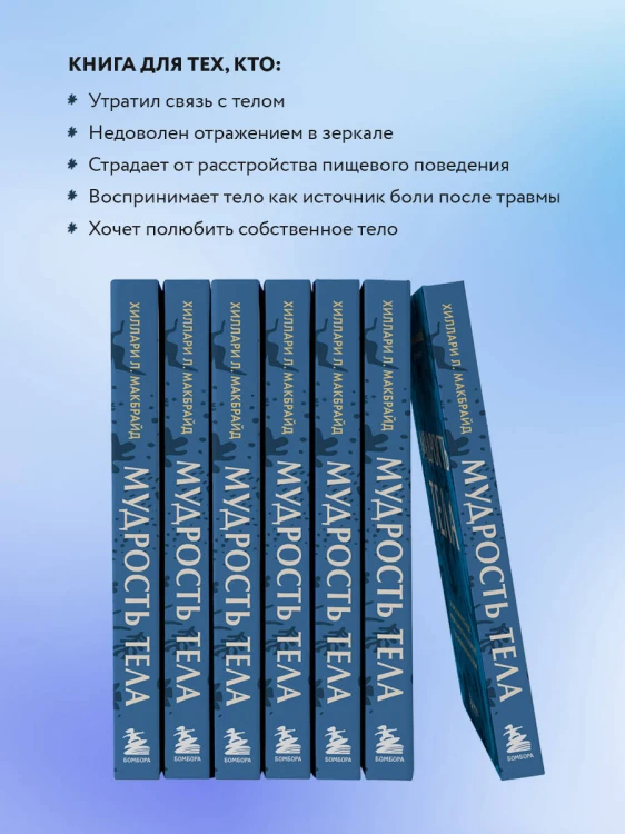Комплект из 2х книг: Тело помнит все + Мудрость тела (ИК)