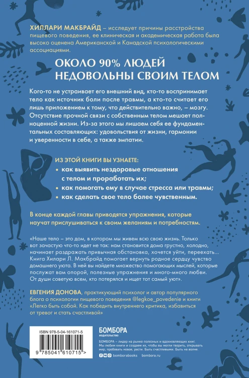 Комплект из 2х книг: Тело помнит все + Мудрость тела (ИК)