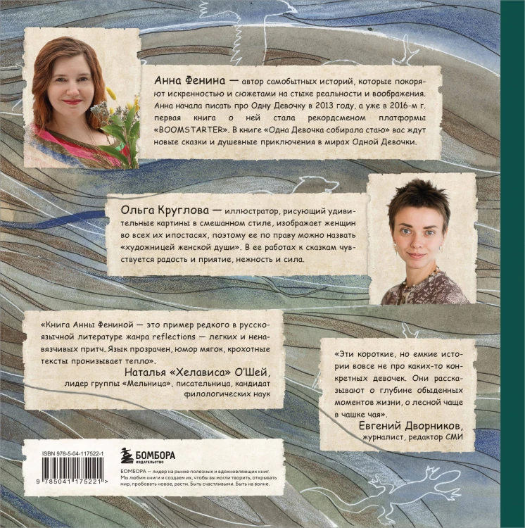 Комплект из 3 предметов: Книги Одна девочка собирала стаю+Одна девочка тропу искала+ Метафорические карты (ИК)