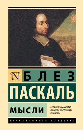 Мысли
