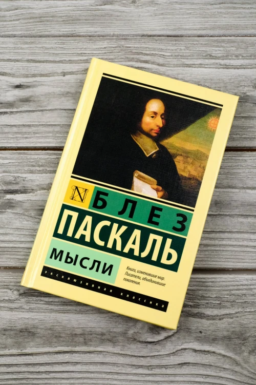 Мысли