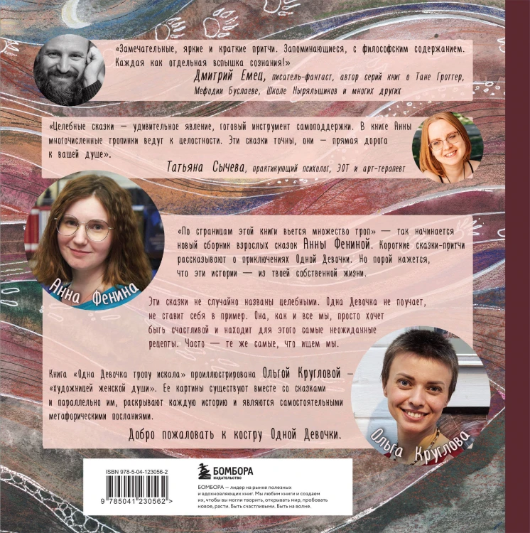 Комплект из 3 предметов: Книги Одна девочка собирала стаю+Одна девочка тропу искала+ Метафорические карты (ИК)