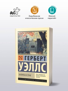 Калитка в стене