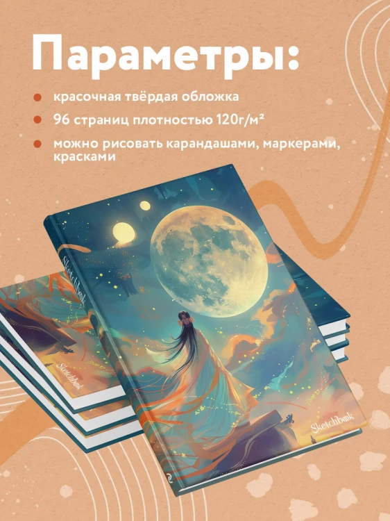 Скетчбук. Маньхуа (оригинальный формат маньхуа)