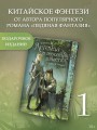 Легенда о разорении династий. Книга 1. Снег и туман
