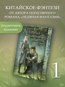 Легенда о разорении династий. Книга 1. Снег и туман
