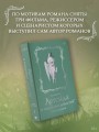 Легенда о разорении династий. Книга 1. Снег и туман